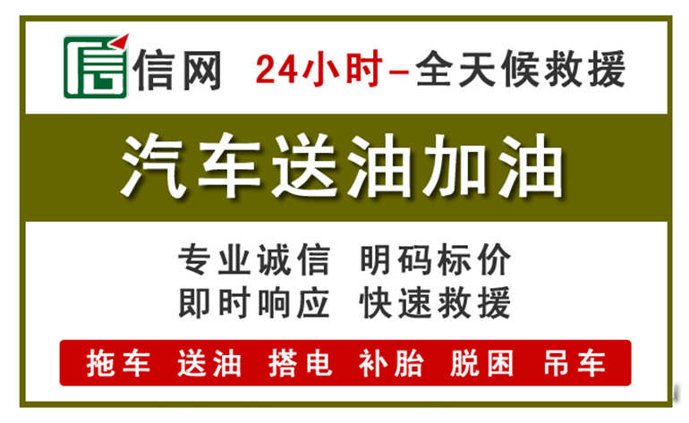 堆龙德庆区附近汽车应急送油电话