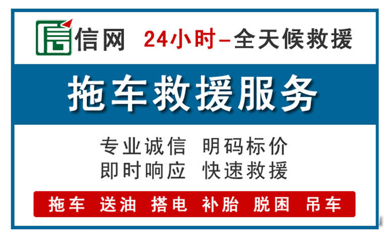 堆龙德庆区附近24小时汽车救援电话